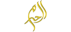 Al-Haram Logo Urdu